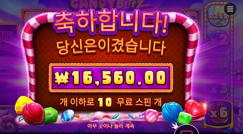 온라인슬롯 캔디 블리츠