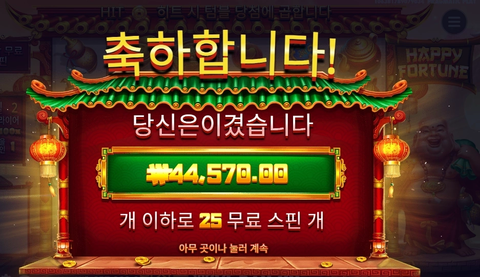 온라인슬롯 해피 포춘