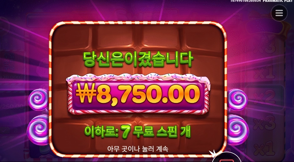 스위트 파워넛지 8천원