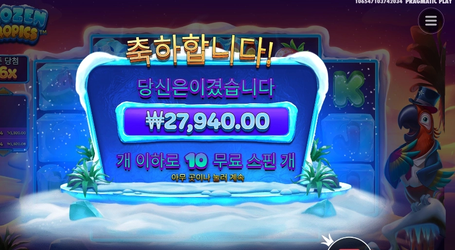 프로즌 트로픽스 28천원