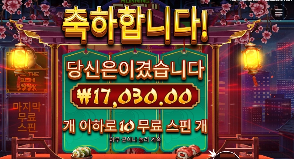 러닝 스시 30원