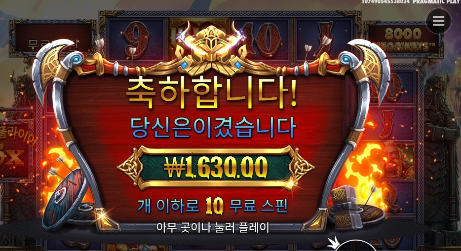 퓨리 오브 오딘 메가웨이즈