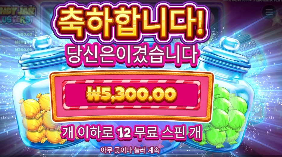 캔디 자 클러스터 12스핀