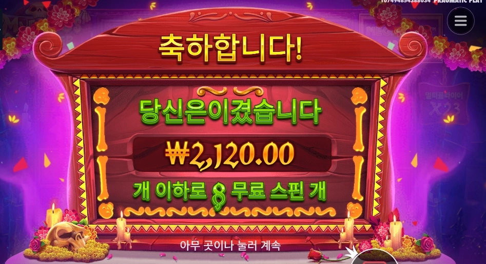 무에르토스 겜블 결과