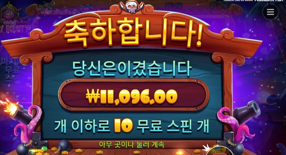 스카이 바운티