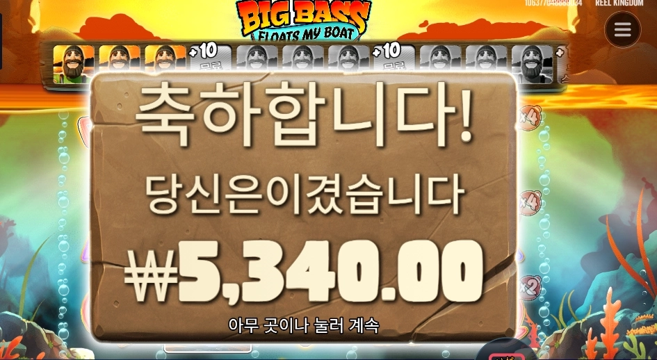 빅 배스 플로트 마이 보트