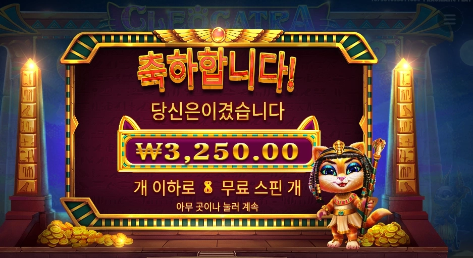 인기슬롯 클레오캣트라