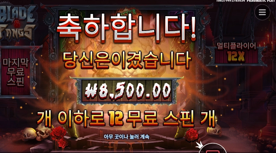 블레이드 앤 팽즈 8천원