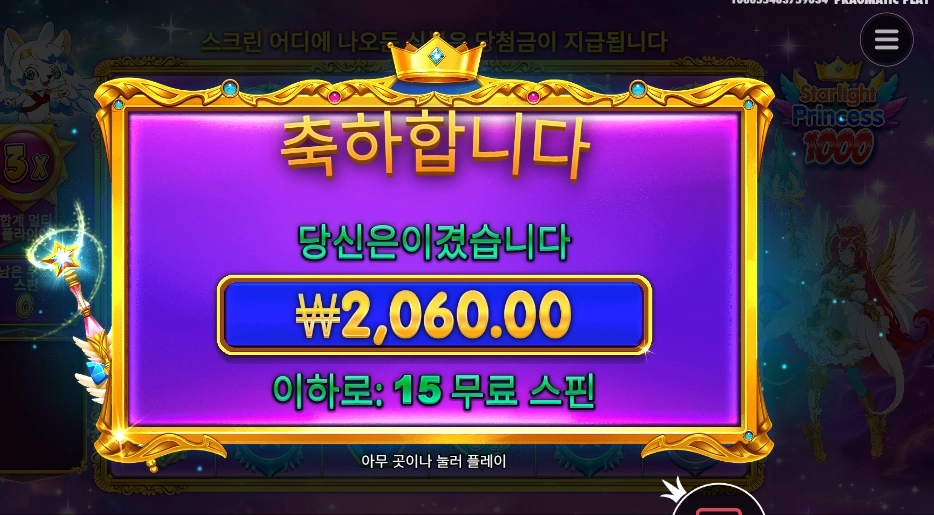 스타라이트 프린세스 １０００ 2천원