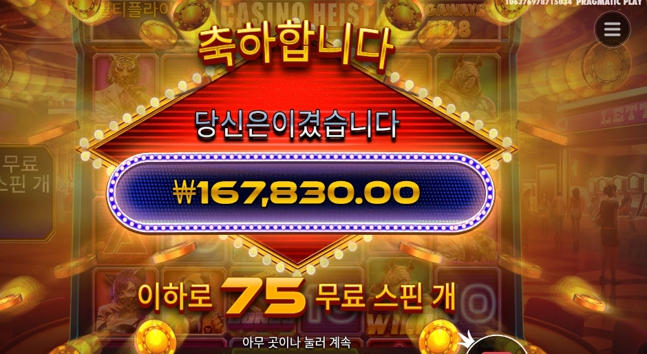 카지노 하이스트 메가웨이즈 75스핀