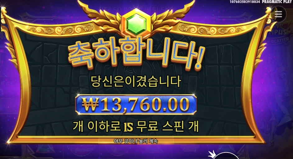 올림푸스 슈퍼 스캐터 15스핀