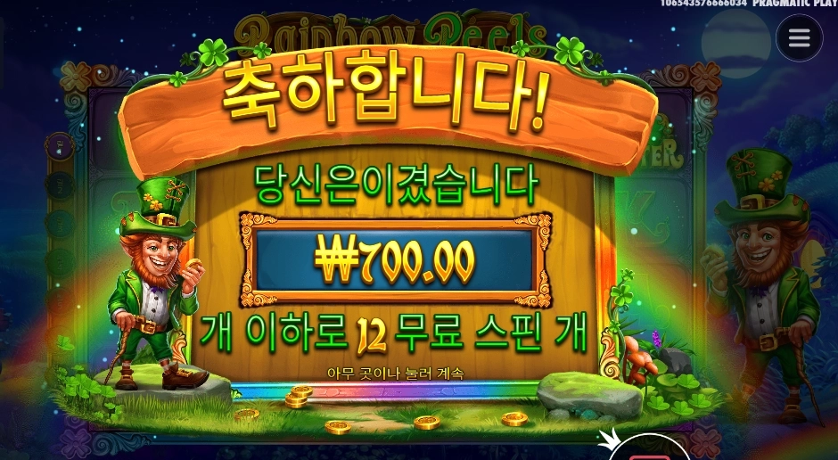 프라그마틱 레인보우 릴스