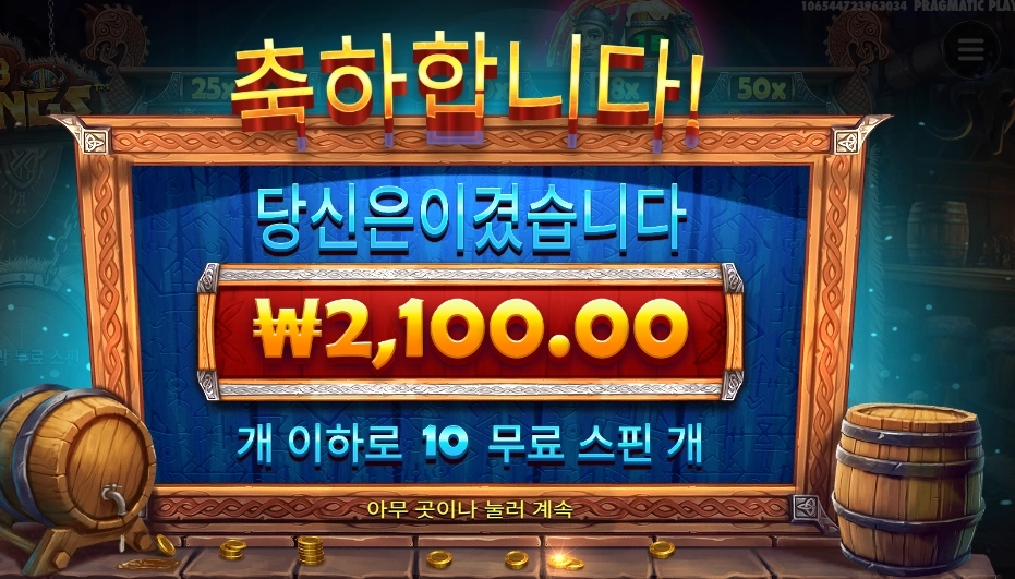 펍 킹스 10스핀