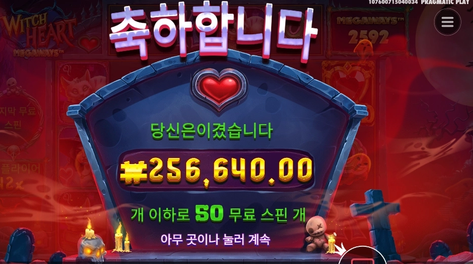 인기슬롯 위치 하트 메가웨이즈