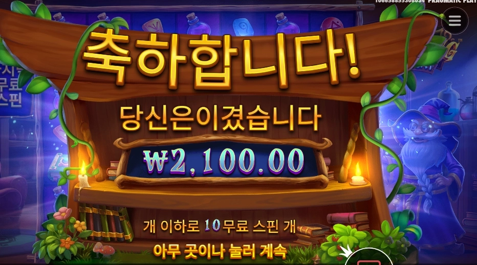 스펠바인딩 미스테리 10스핀