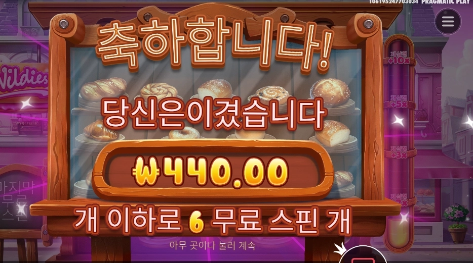 프라그마틱 와일디즈