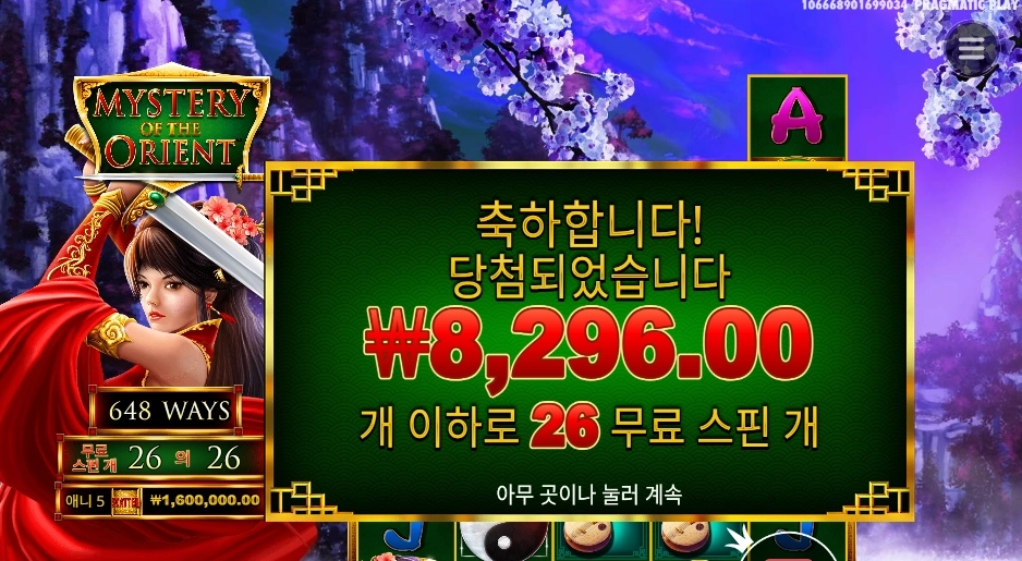 미스테리 오브 더 오리엔트