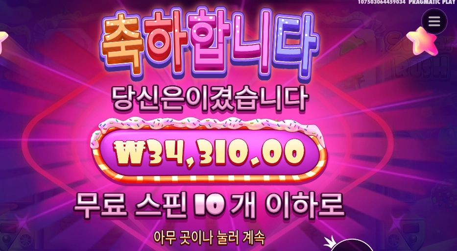 온라인슬롯 슈가 러시