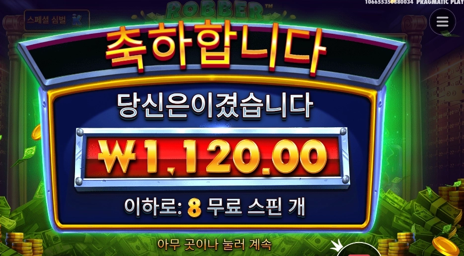프라그마틱 로버 스트라이크