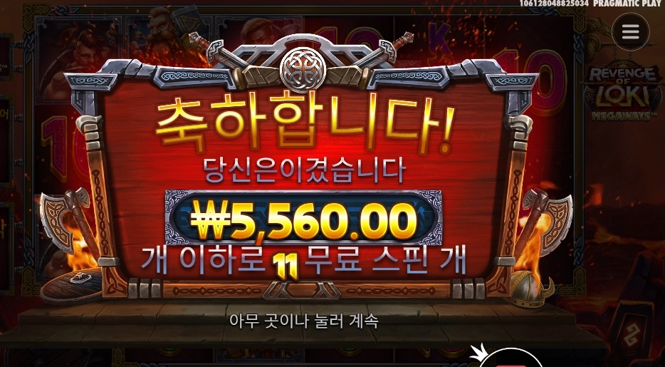 프라그마틱 리벤지 오브 더 로키