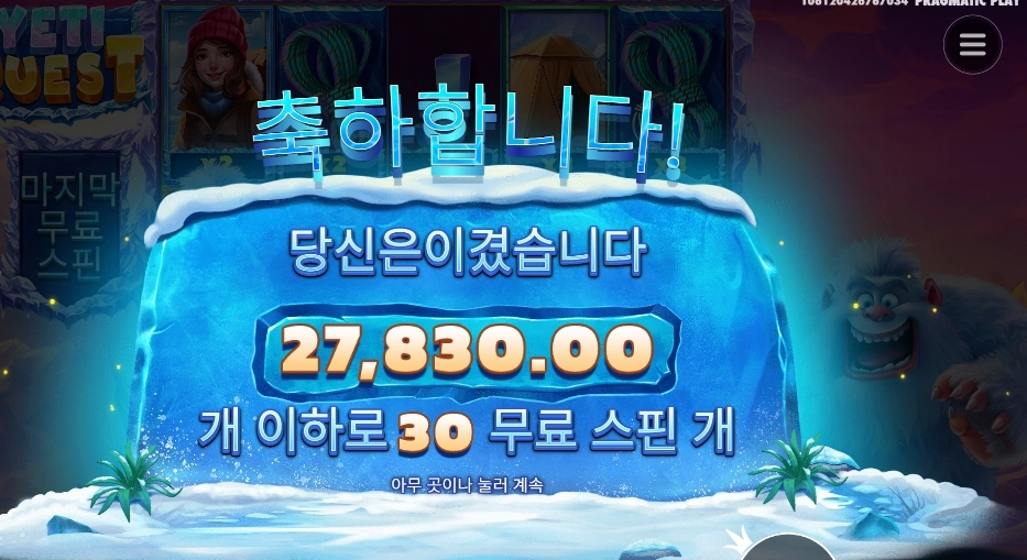 예티 퀘스트 ３０스핀