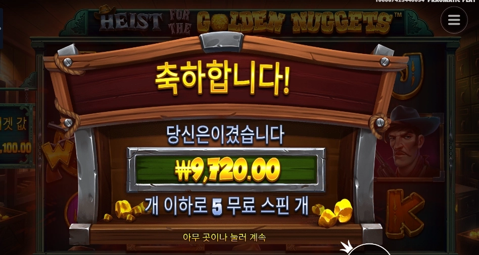 온라인슬롯 골든 너겟 5스핀