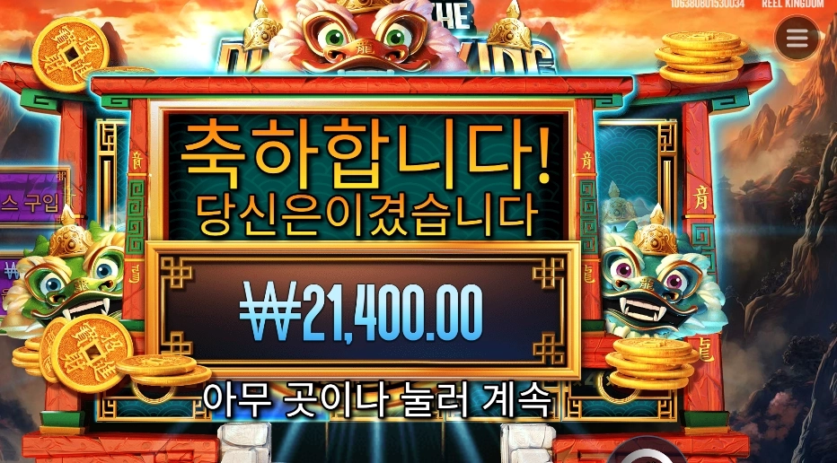 이열 오브 더 드래곤 킹 21천원
